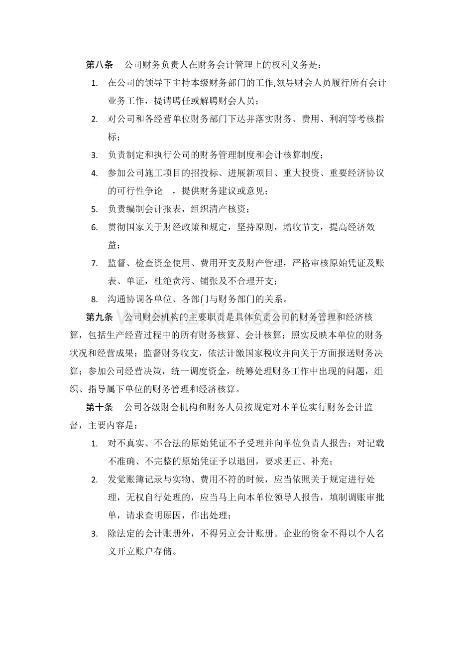 房地产公司财务管理暂行方法.docx_第2页