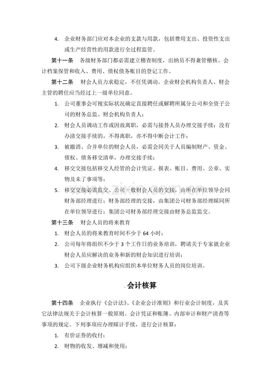 房地产公司财务管理暂行方法.docx_第3页