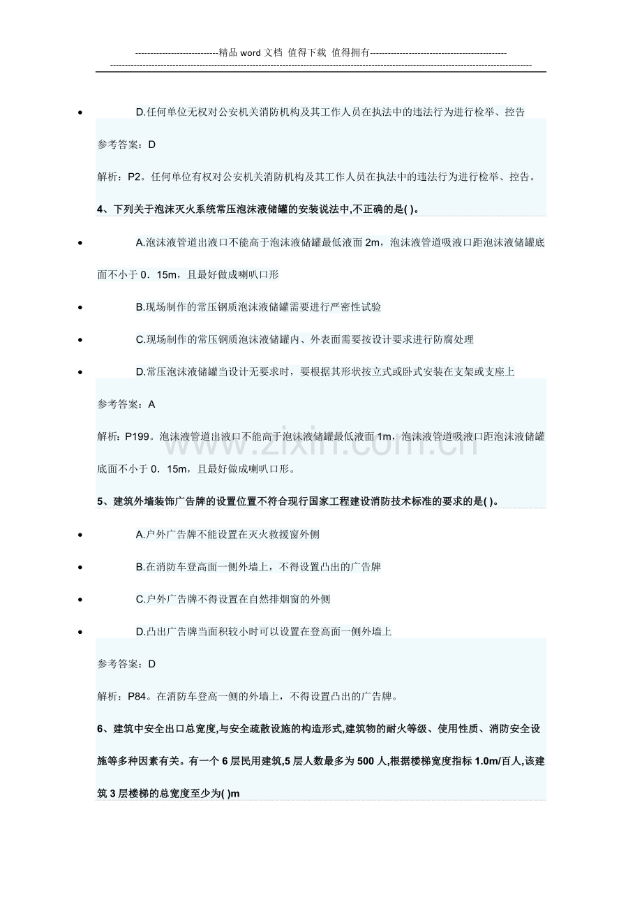 2015年消防工程师资格《消防安全技术综合能力》模拟练习(1).doc_第2页