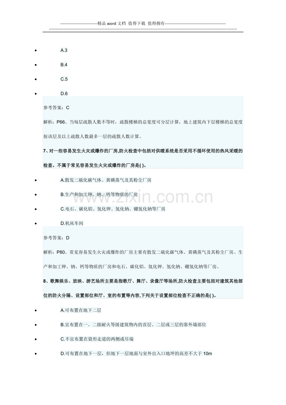 2015年消防工程师资格《消防安全技术综合能力》模拟练习(1).doc_第3页