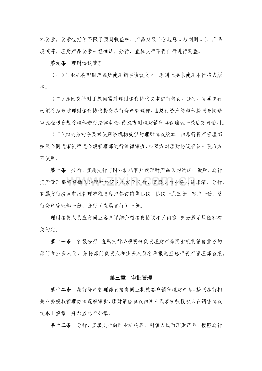 银行股份有限公司理财产品同业机构销售管理办法模版.docx_第2页