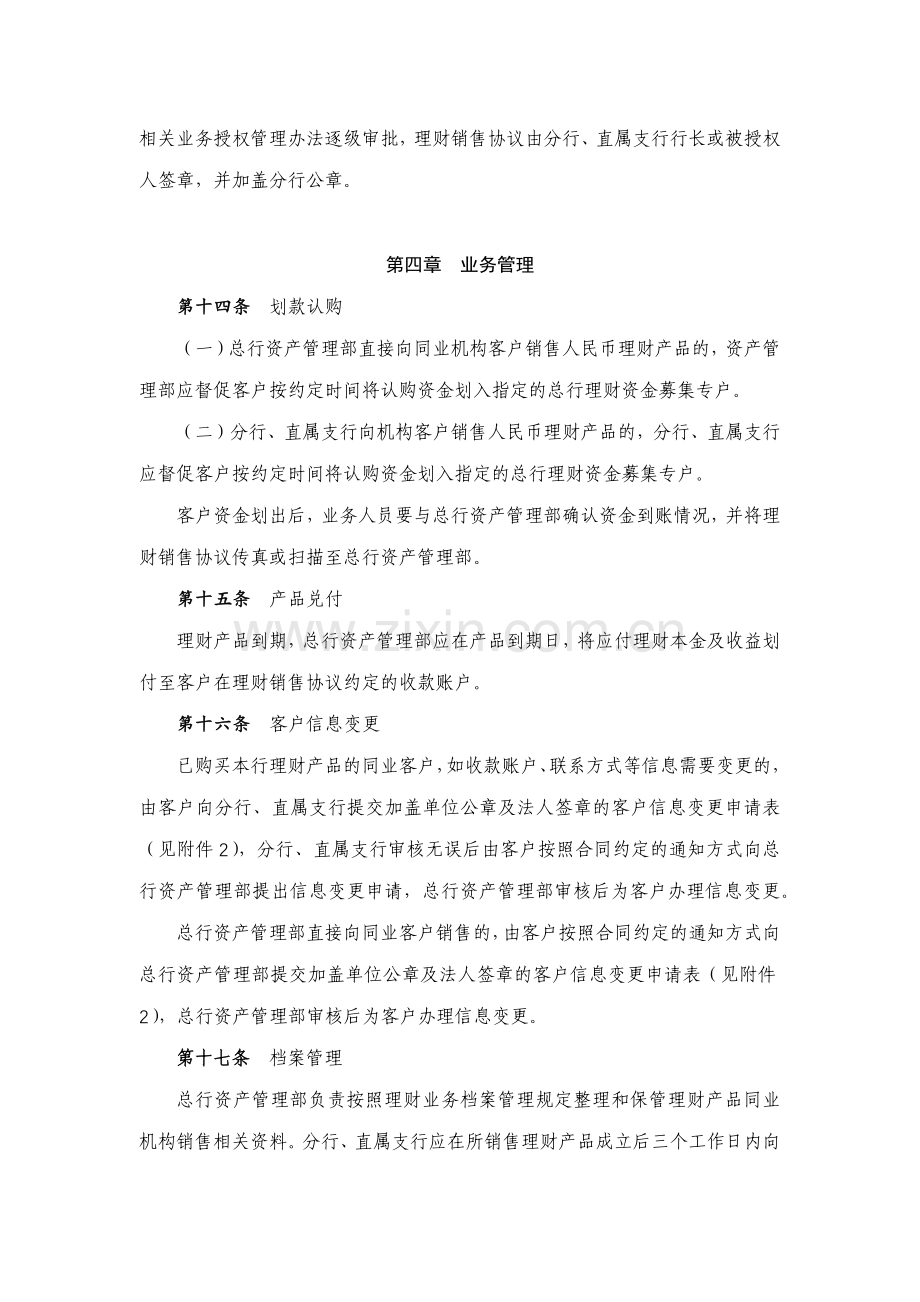 银行股份有限公司理财产品同业机构销售管理办法模版.docx_第3页