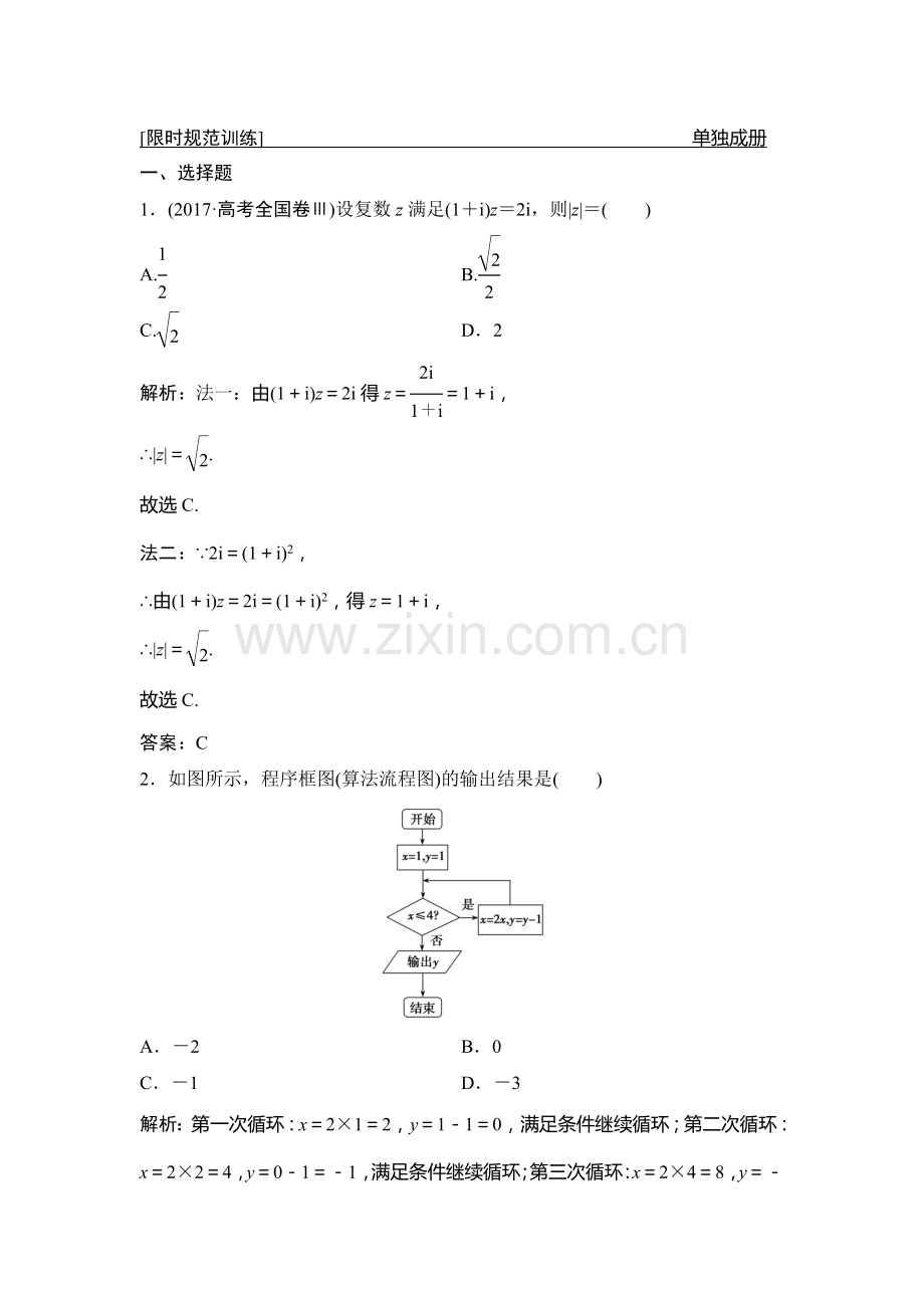 2018届高考理科数学第二轮限时规范训练15.doc_第1页