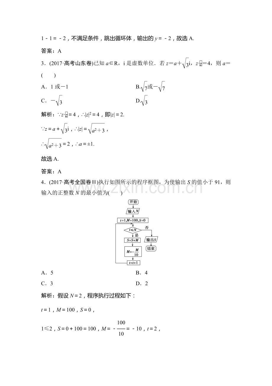 2018届高考理科数学第二轮限时规范训练15.doc_第2页