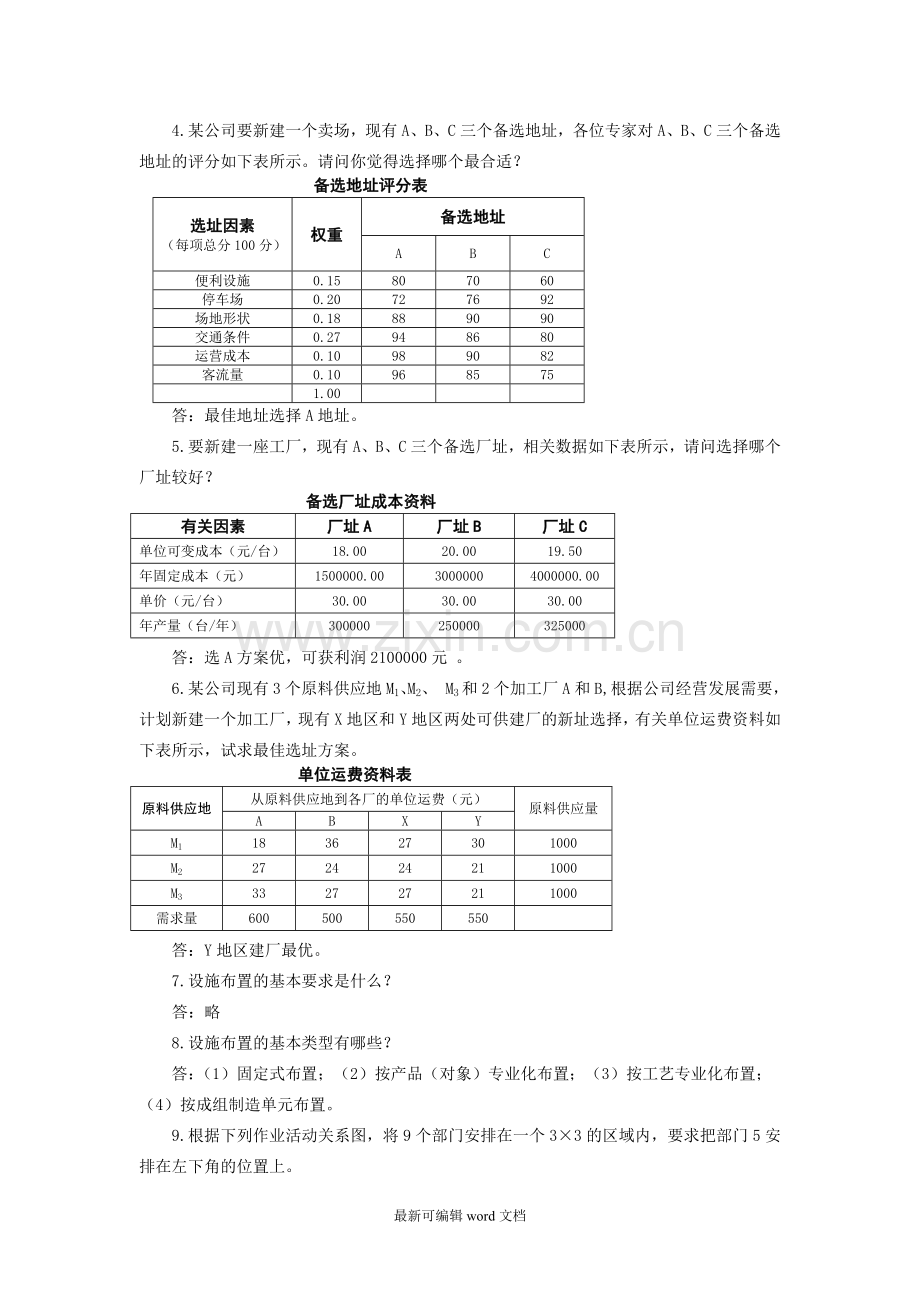 运营管理计算题.doc_第1页