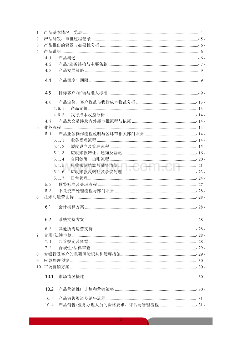 银行国内卖方保理产品方案.doc_第2页