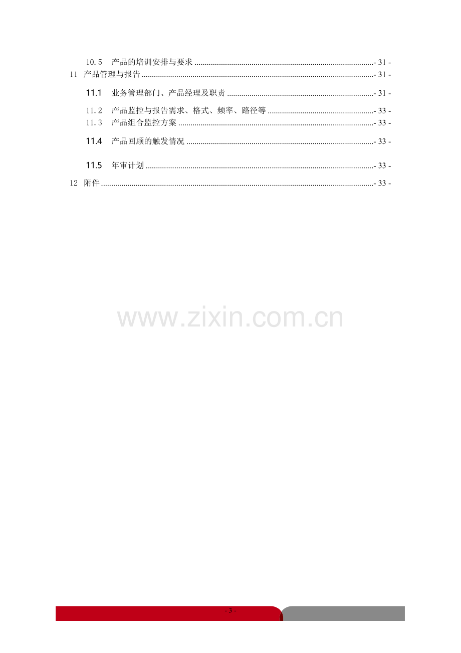 银行国内卖方保理产品方案.doc_第3页