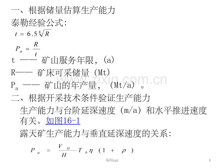 露天矿生产计划编制.ppt_第3页