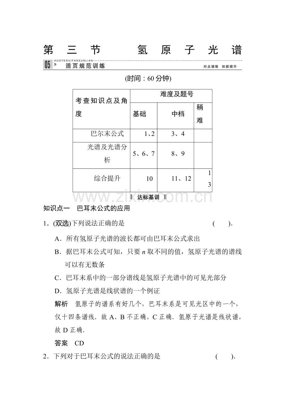 2016-2017学年高二物理下学期课时规范训练38.doc_第1页