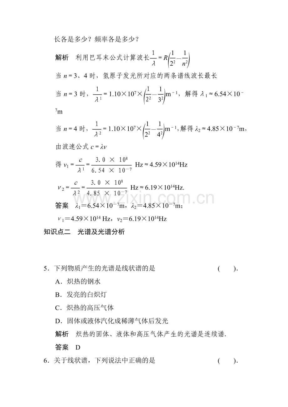 2016-2017学年高二物理下学期课时规范训练38.doc_第3页