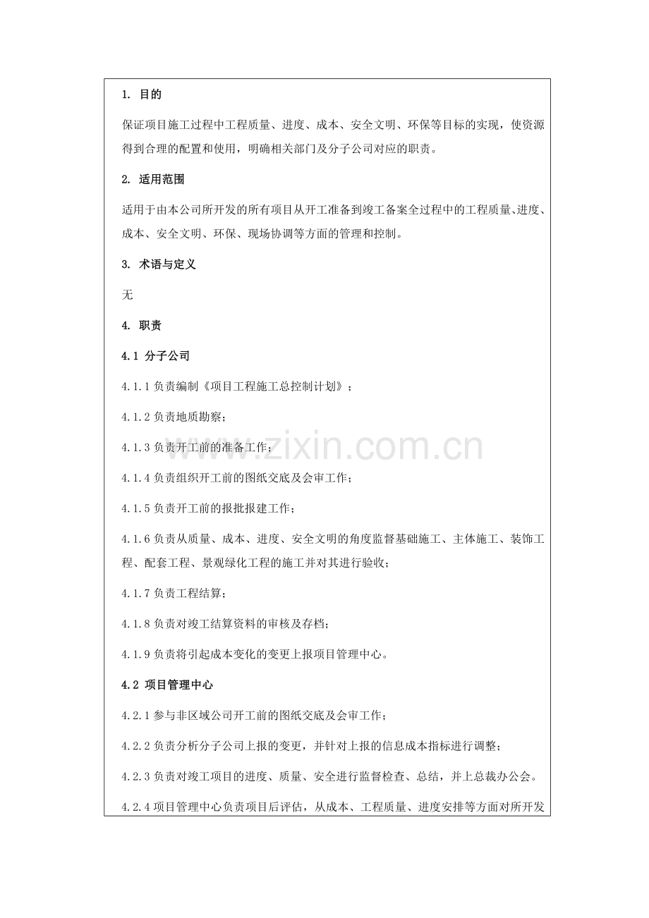 房地产公司施工管理流程模版.docx_第3页