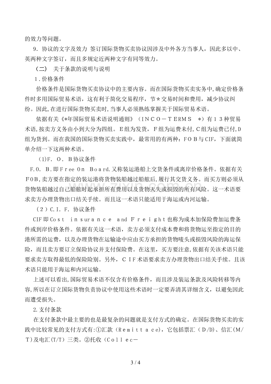 国际货物买卖合同解释与分析模版.doc_第3页