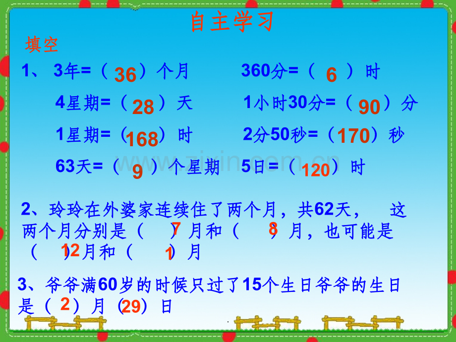 复小学数学三年级下册《总复习-年月日》比赛.ppt_第3页