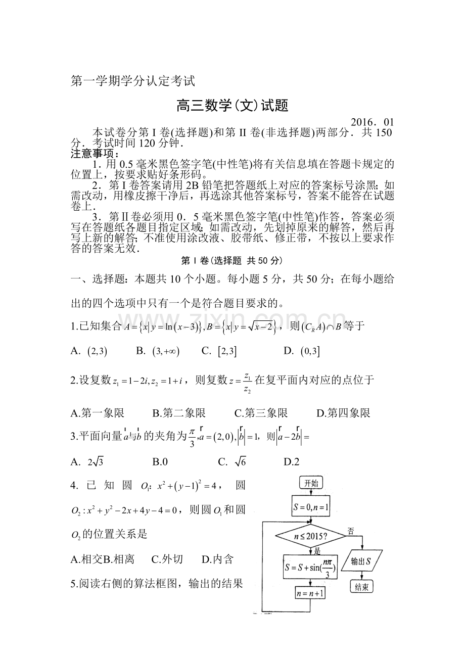 山东省青岛市2016届高三数学上册期末试题.doc_第1页