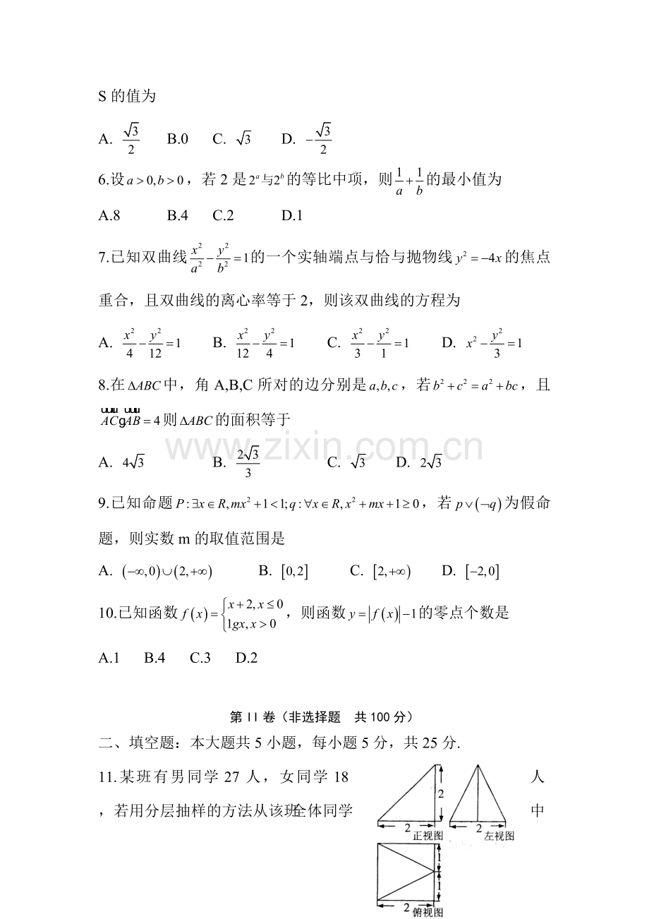 山东省青岛市2016届高三数学上册期末试题.doc_第2页