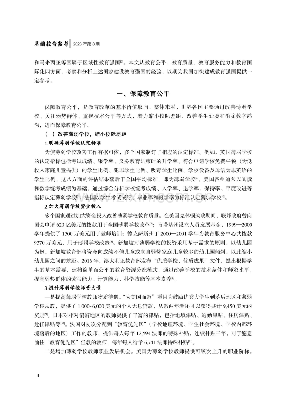 国际视野中的教育强国建设经验分析.pdf_第2页