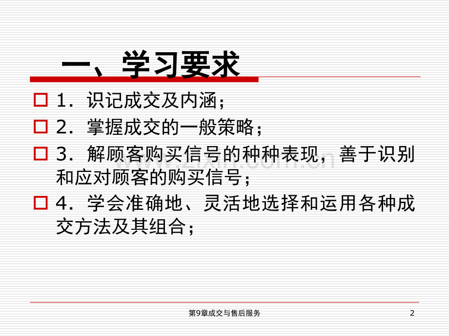 推销学促成成交.ppt_第2页