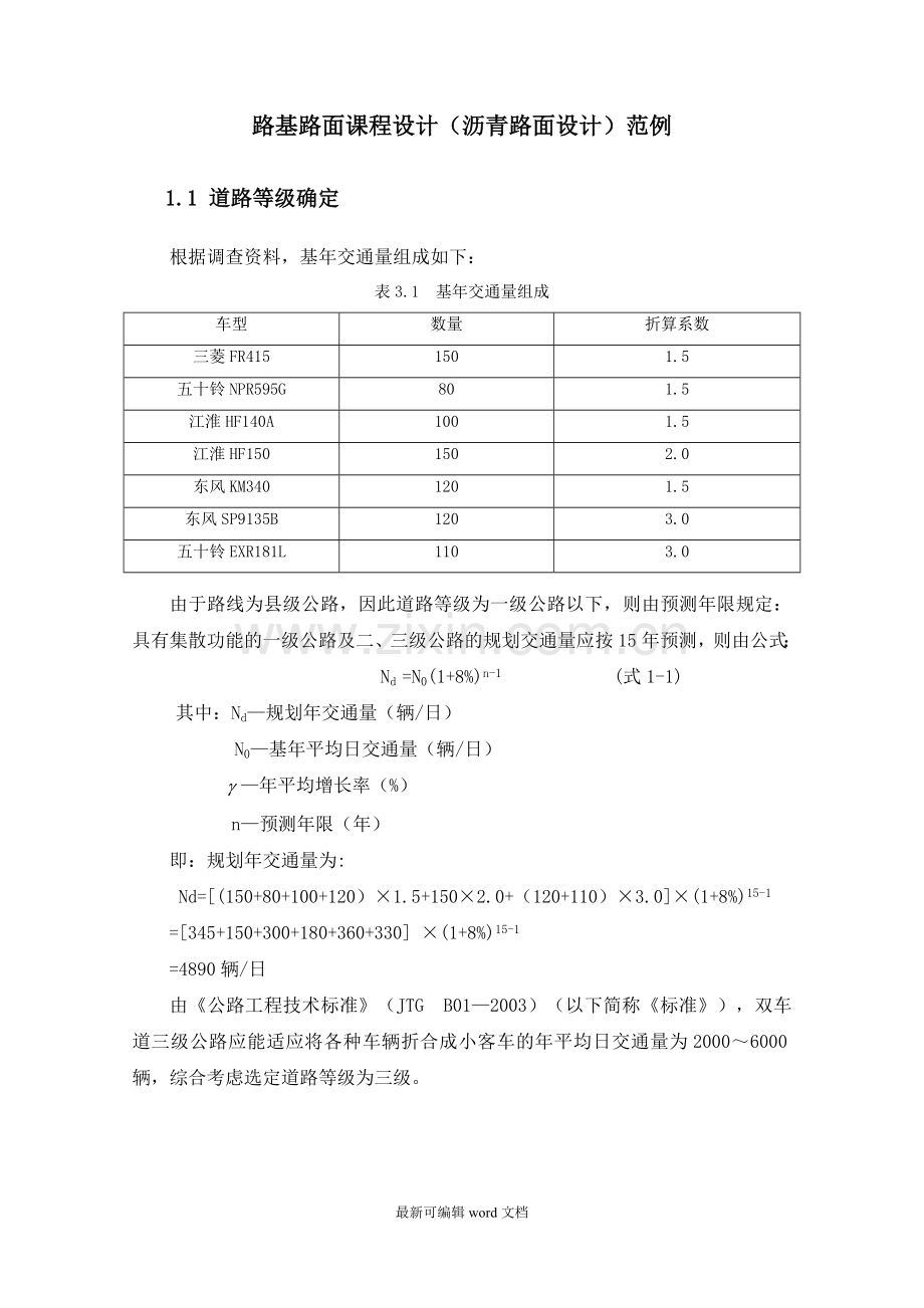 沥青路面设计范例.doc_第1页