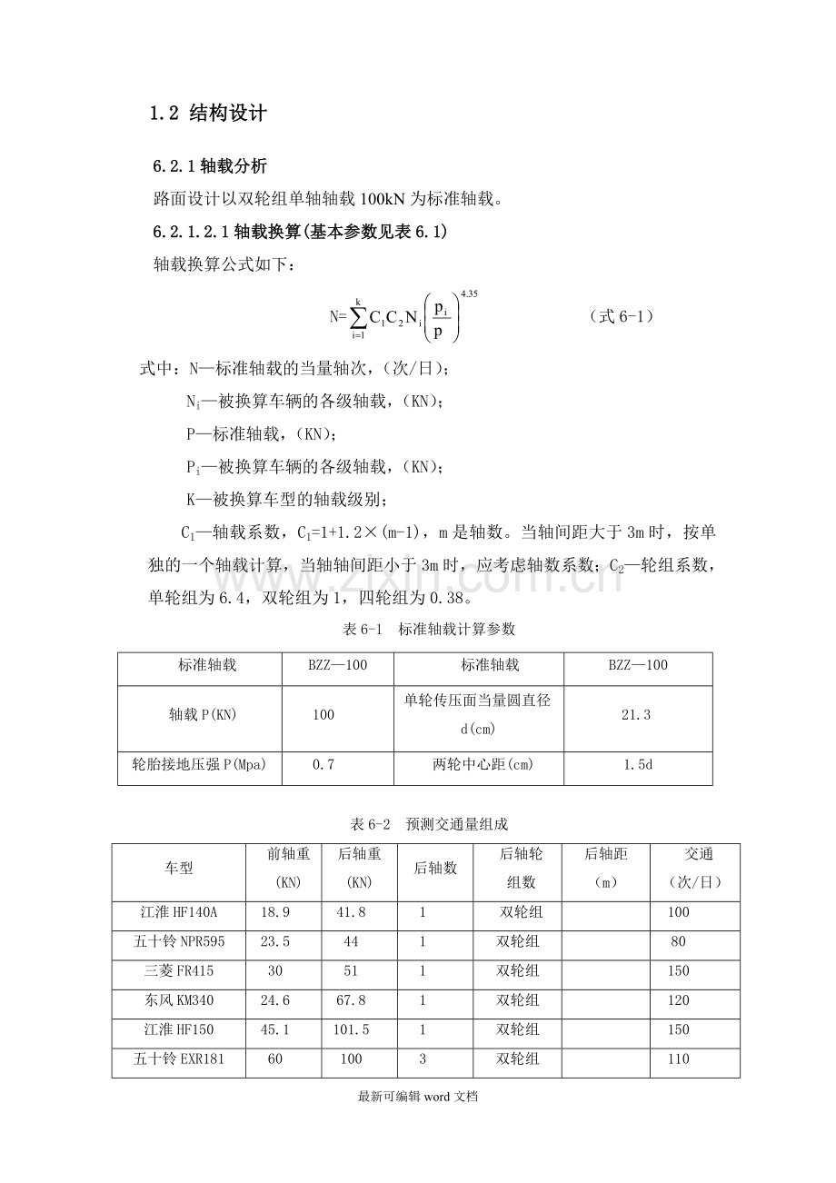 沥青路面设计范例.doc_第2页