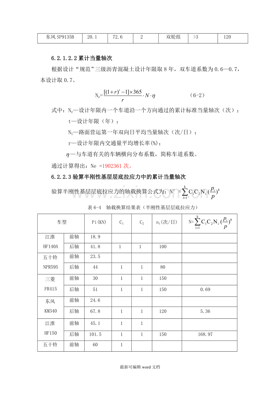 沥青路面设计范例.doc_第3页