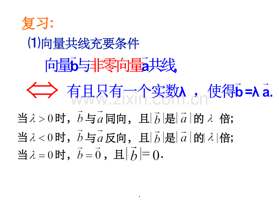 平面向量基本定理及坐标表示.ppt_第2页