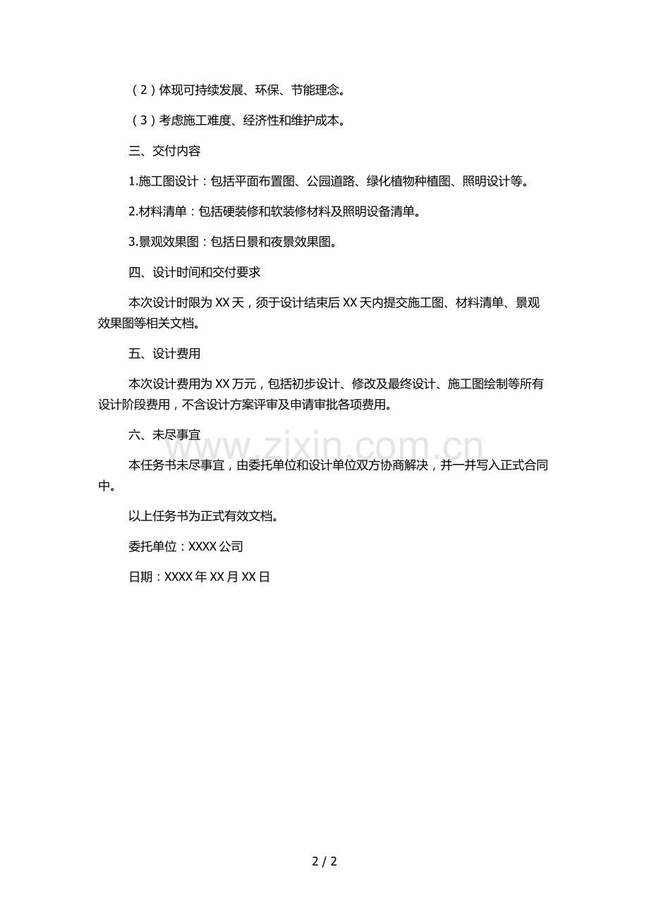 购物中心景观施工图设计任务书模板.docx_第2页