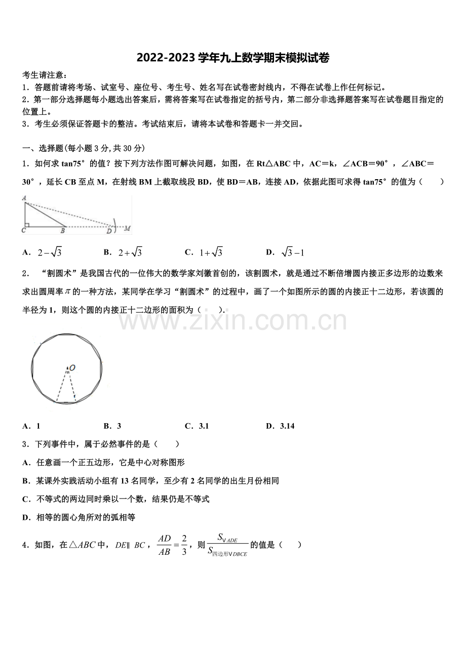 2022-2023学年浙江省杭州市三墩中学数学九上期末经典模拟试题含解析.doc_第1页