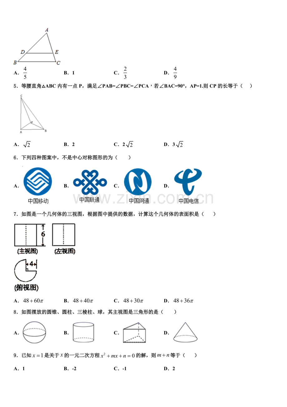 2022-2023学年浙江省杭州市三墩中学数学九上期末经典模拟试题含解析.doc_第2页