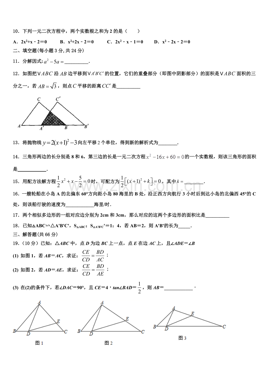 2022-2023学年浙江省杭州市三墩中学数学九上期末经典模拟试题含解析.doc_第3页