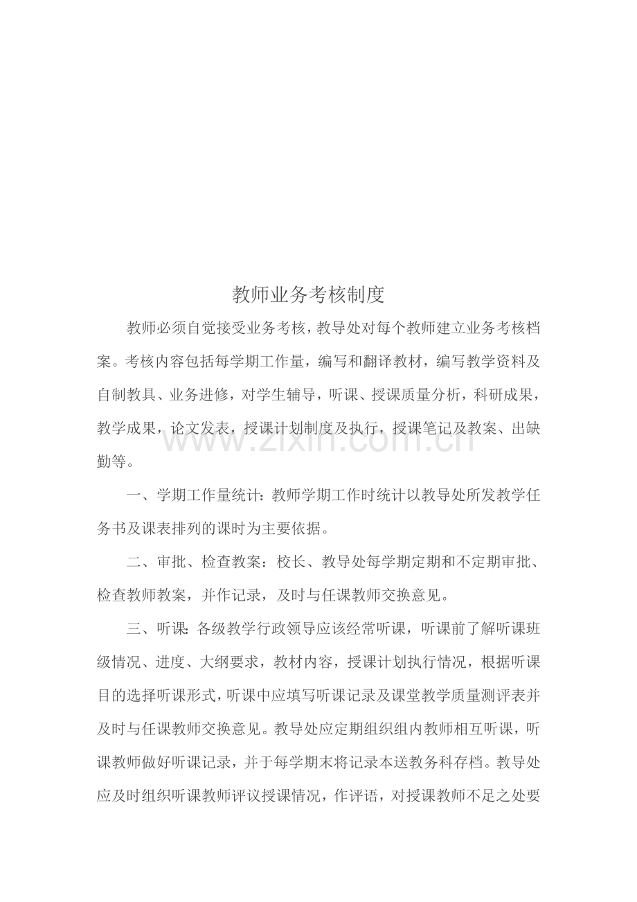 云落小学教师业务考核制度..doc_第2页