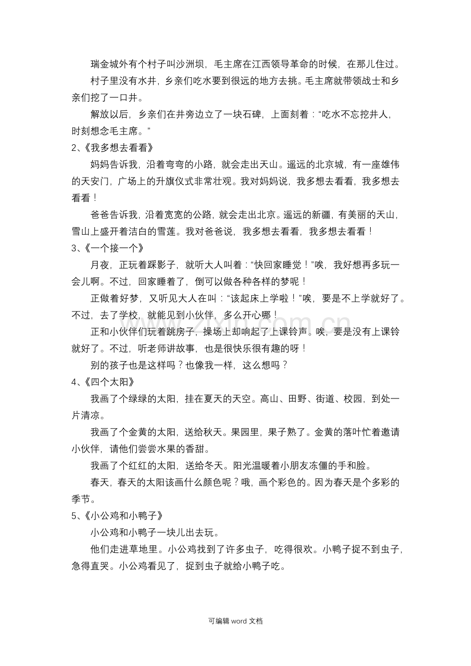 部编版一年级下册课文内容汇总.doc_第2页