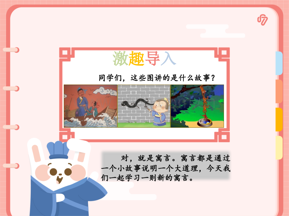 部编版三年级语文下册5.守株待兔课件.ppt_第2页