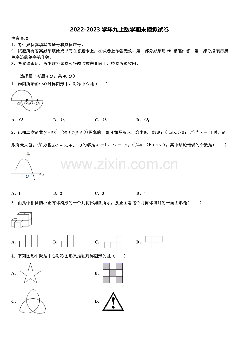 2023届浙江省湖州市实验学校九年级数学第一学期期末学业水平测试试题含解析.doc_第1页