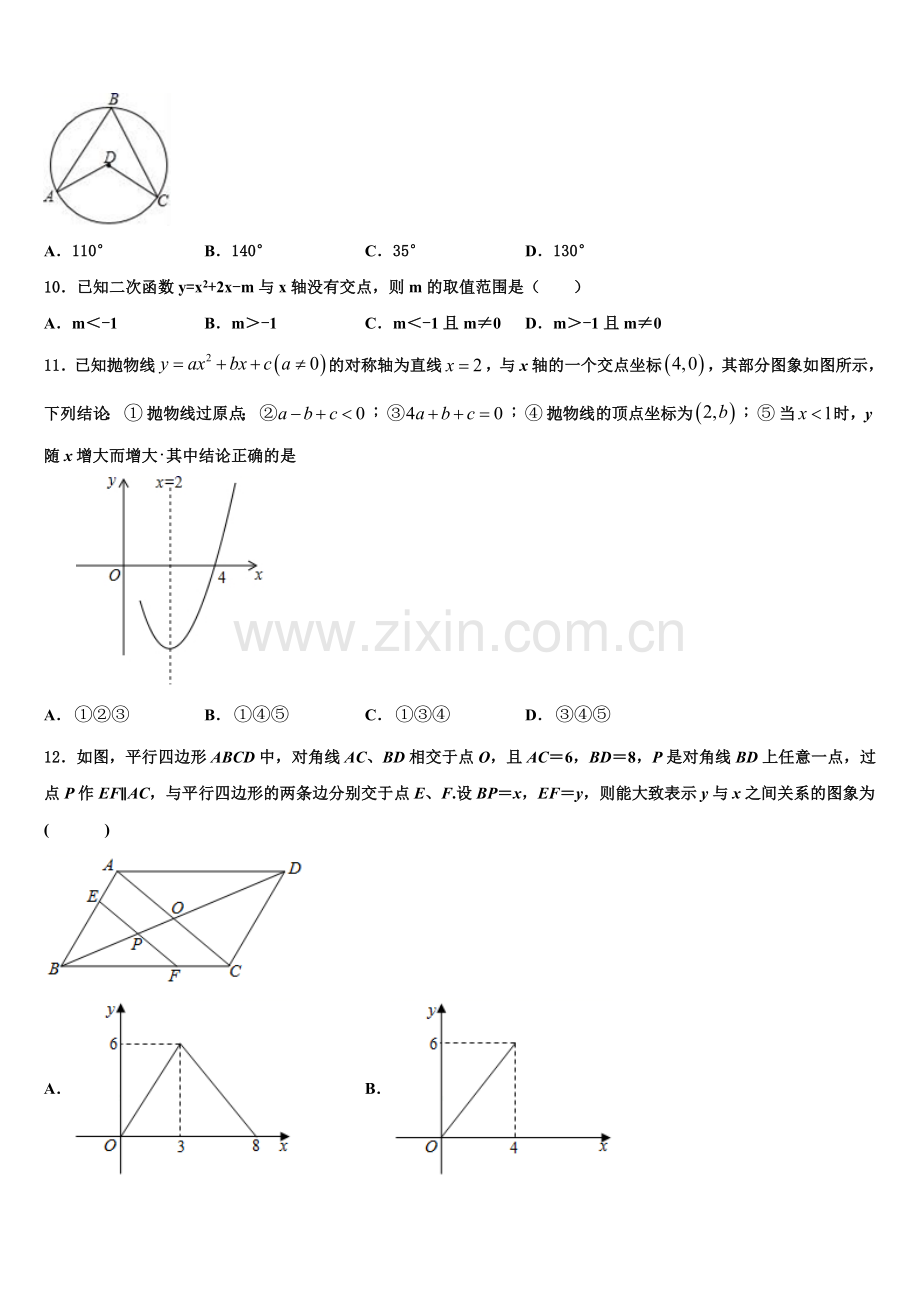 2023届浙江省湖州市实验学校九年级数学第一学期期末学业水平测试试题含解析.doc_第3页