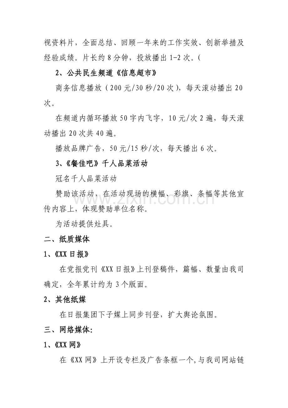 公司广告宣传计划及费用预算.doc_第2页