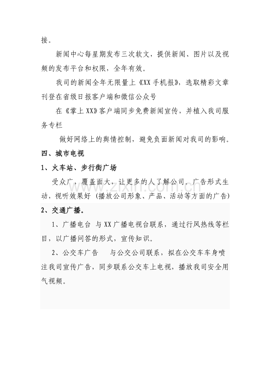 公司广告宣传计划及费用预算.doc_第3页