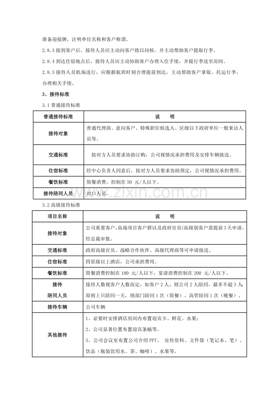 集团公司商务接待管理制度模版.docx_第3页