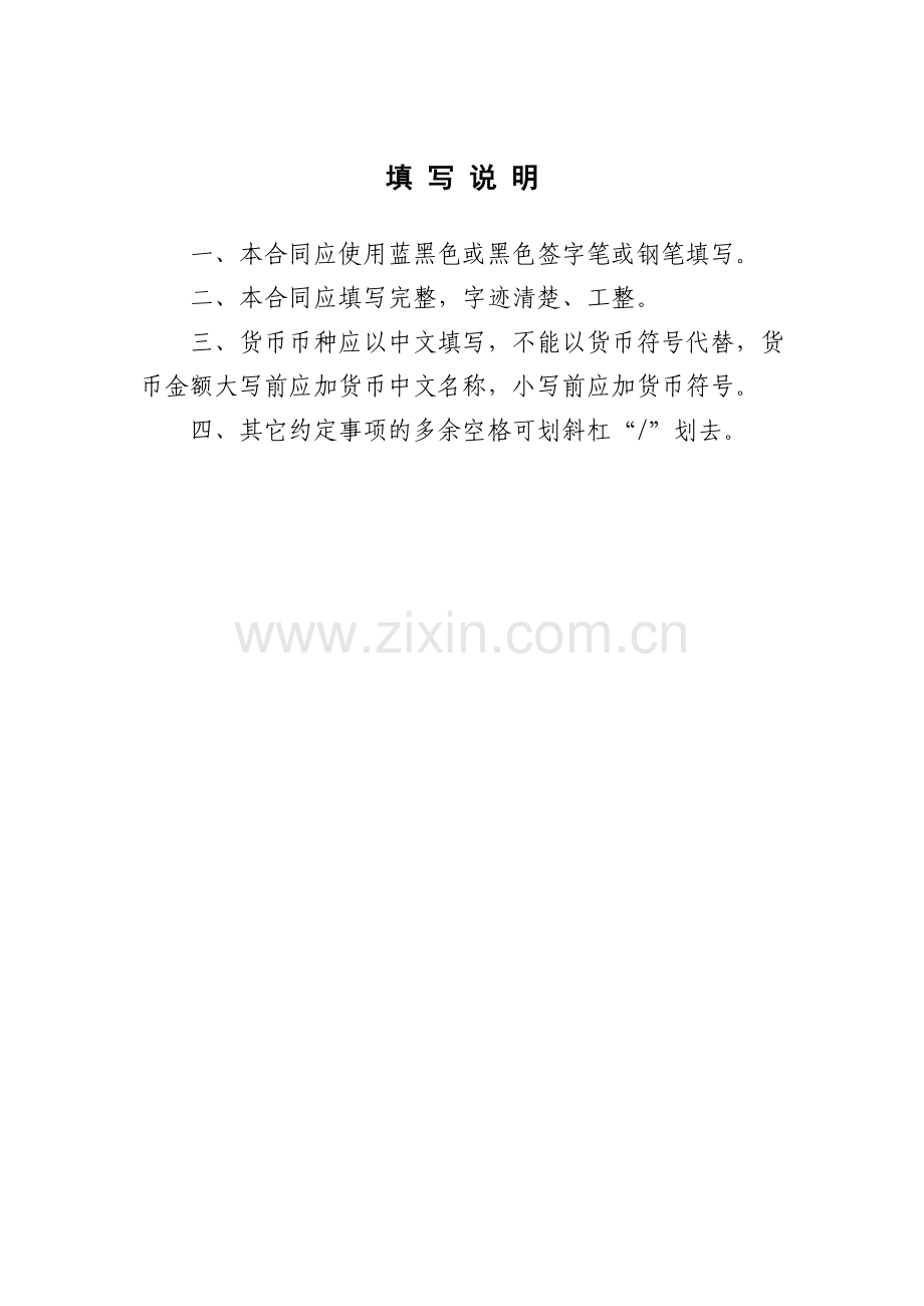 委托贷款委托合同模版.docx_第2页