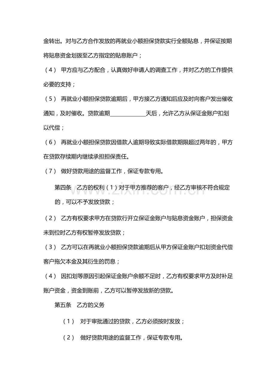 银行再就业小额担保贷款业务合作协议-模版.docx_第2页