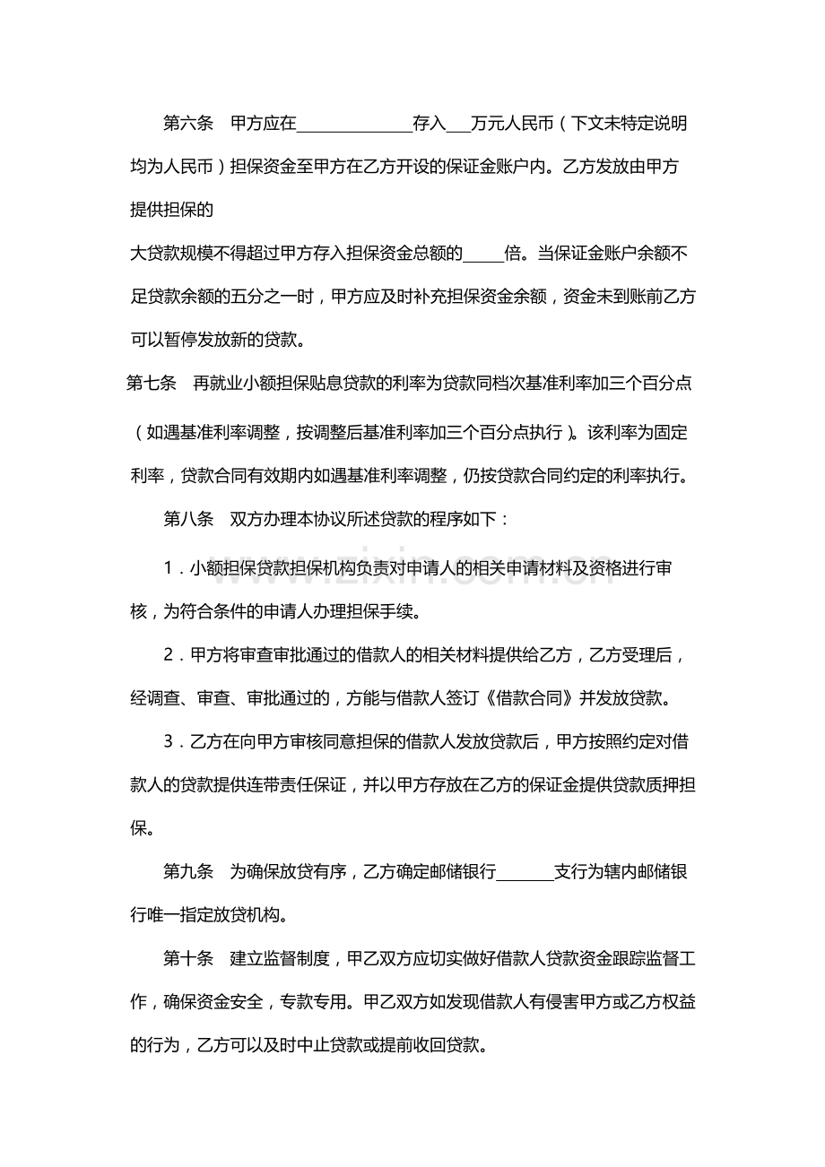 银行再就业小额担保贷款业务合作协议-模版.docx_第3页