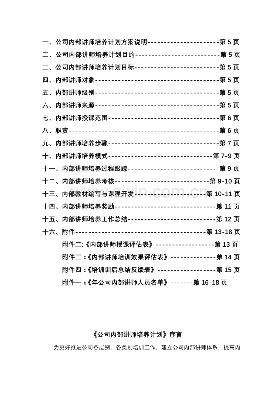 公司内部讲师培养计划方案.doc_第2页