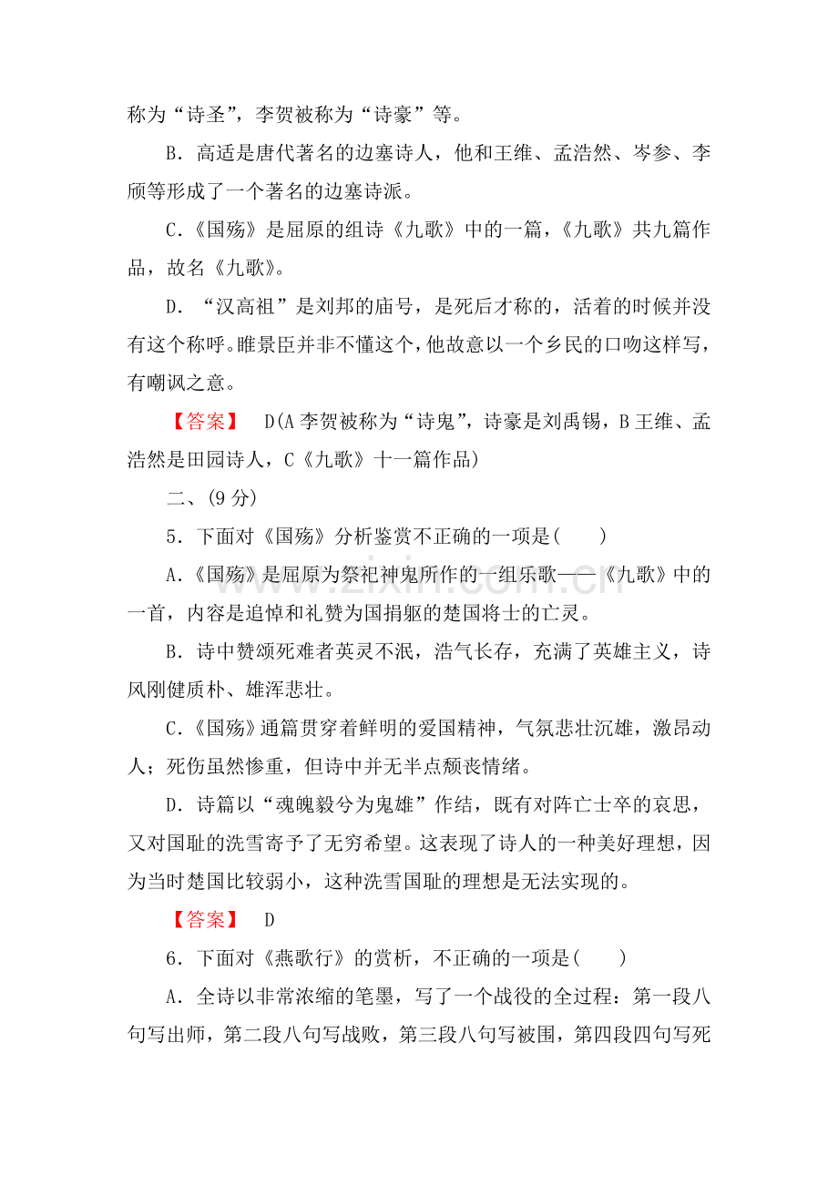 高二语文中国古代诗歌散文欣赏课后强化训练7.doc_第2页