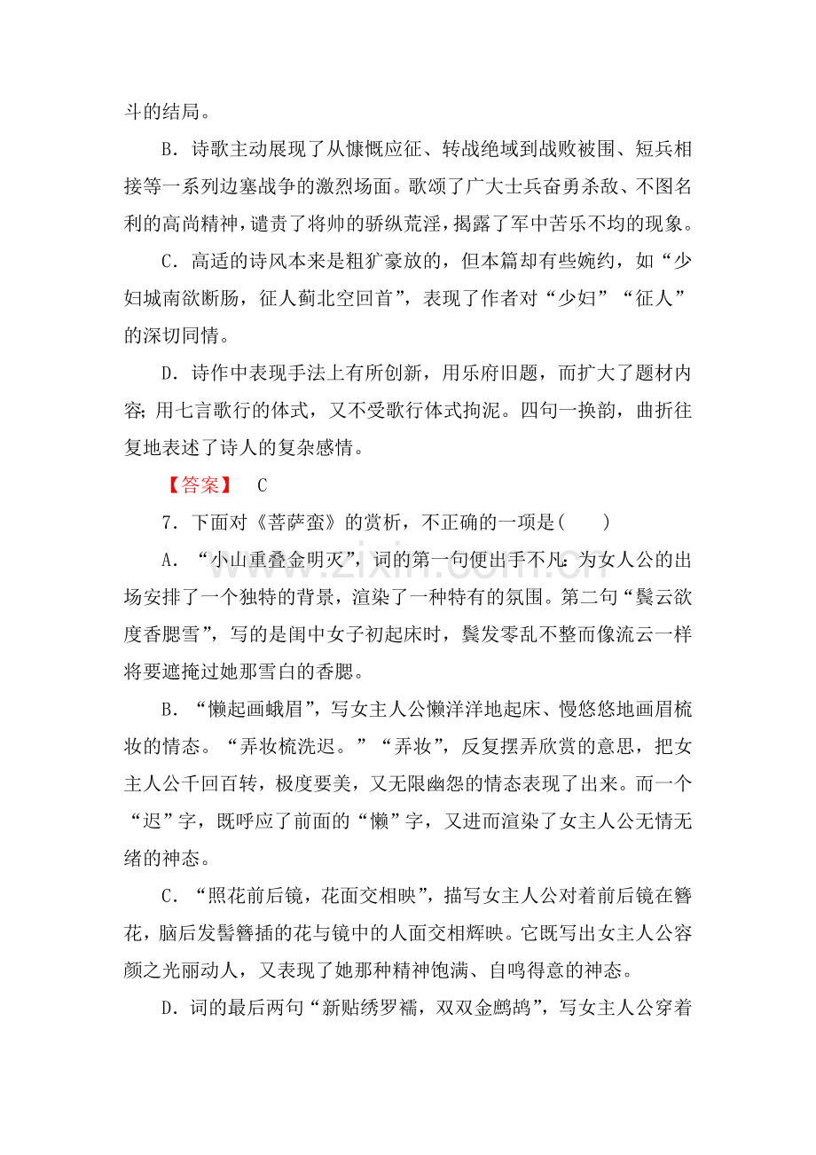 高二语文中国古代诗歌散文欣赏课后强化训练7.doc_第3页