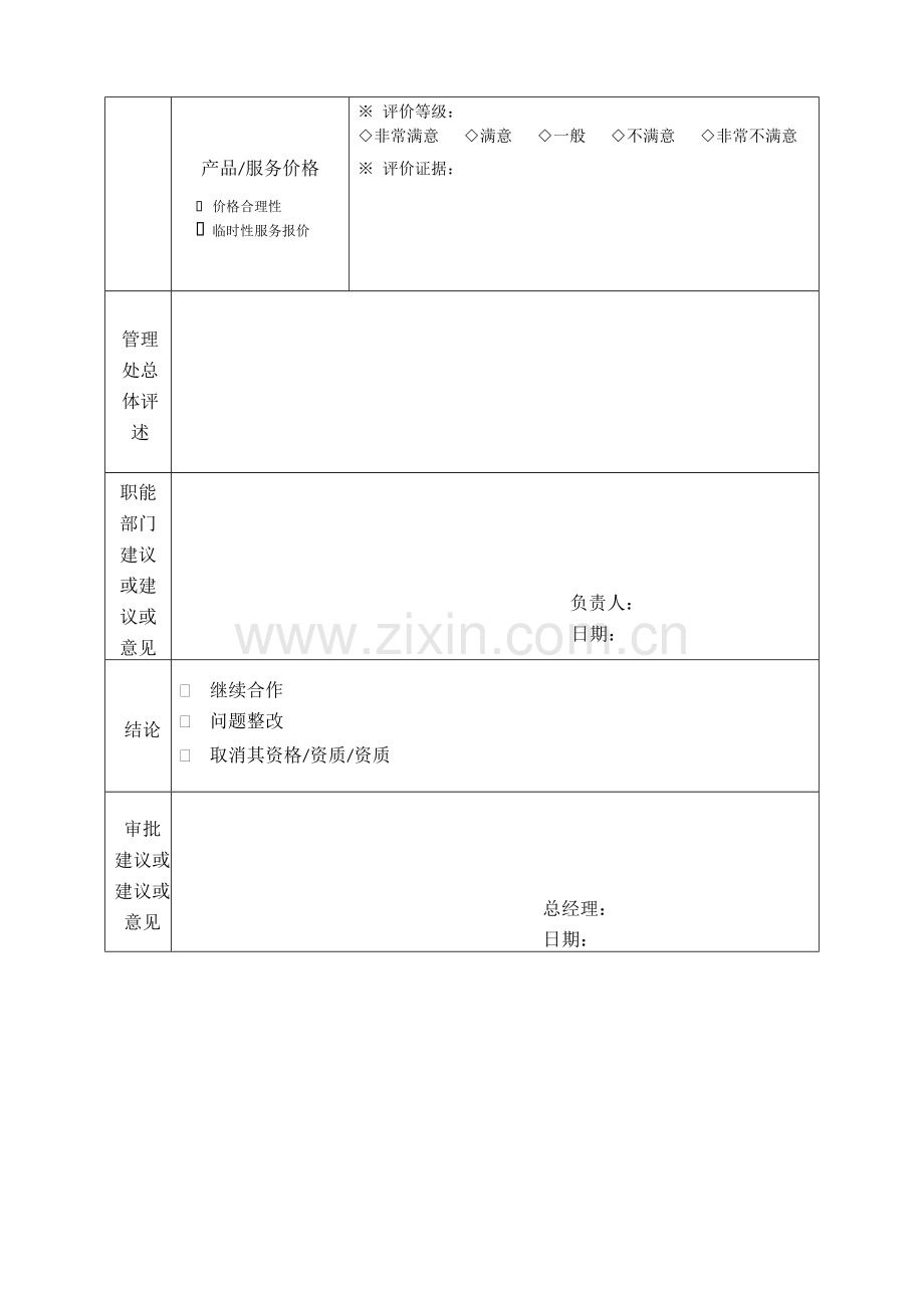 物业公司年终评估表.doc_第2页