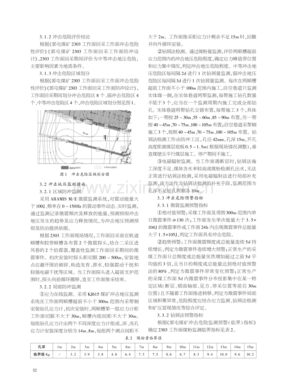 郭屯煤矿2303综放工作面防冲击地压技术研究.pdf_第2页