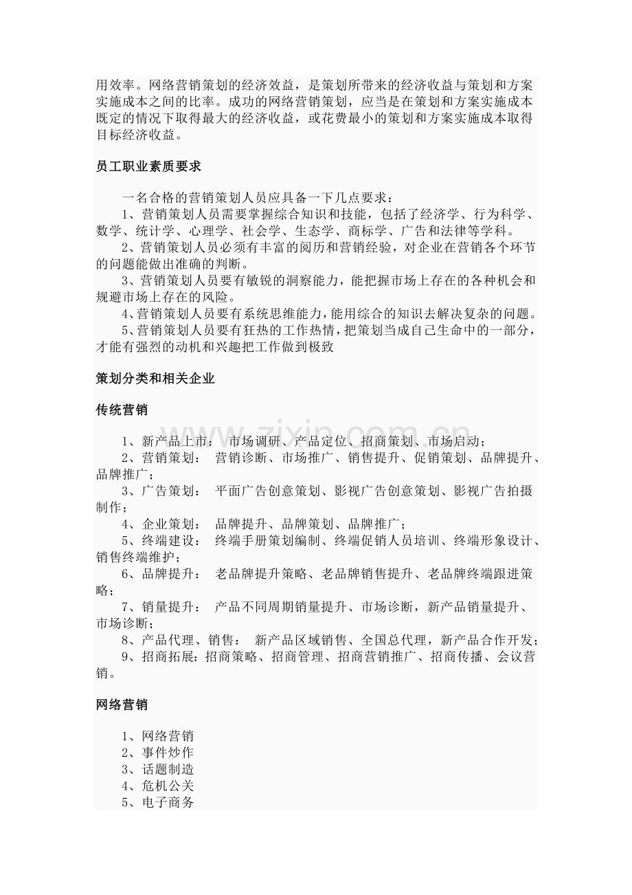 营销策划公司是做什么的？.doc_第3页