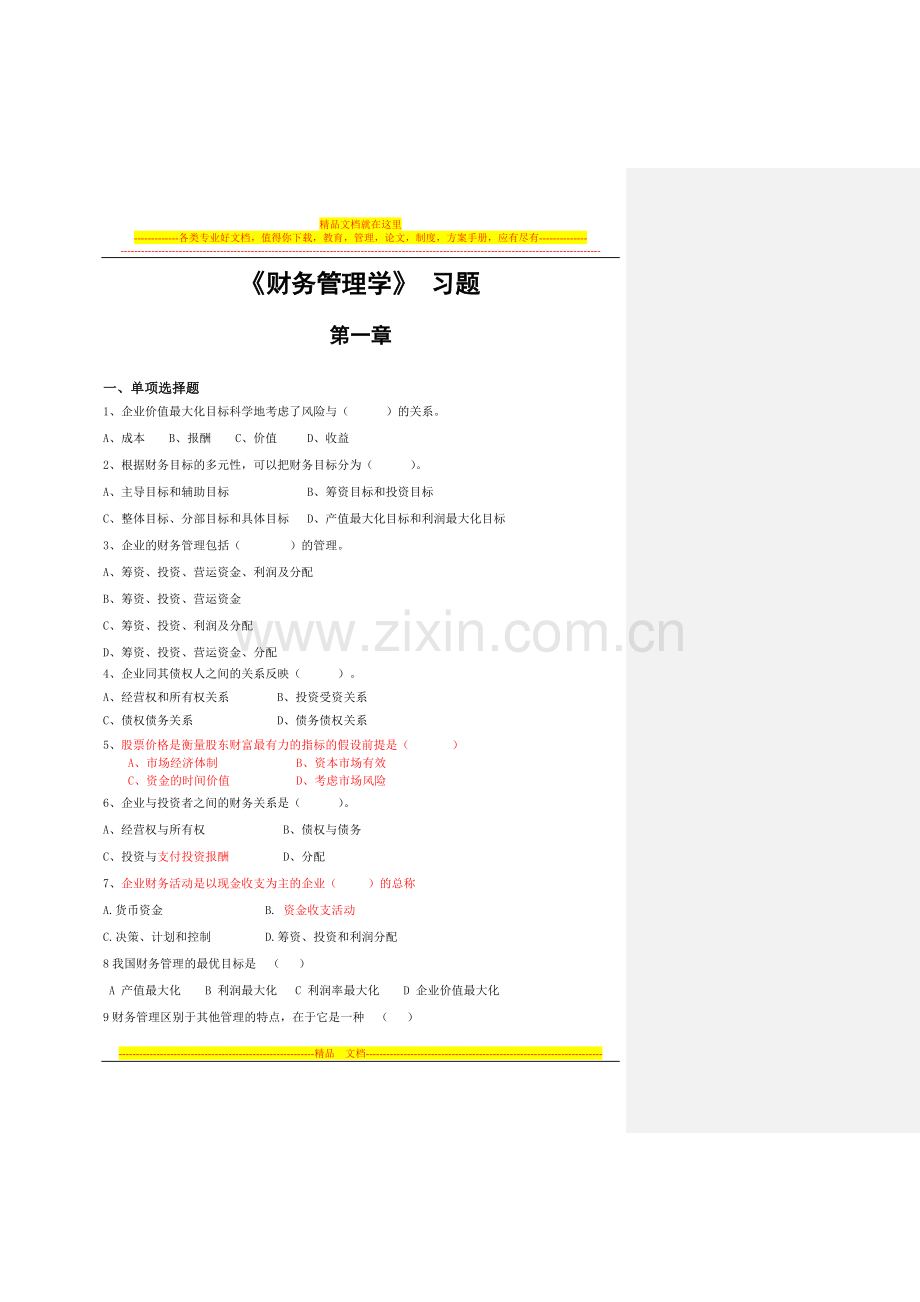 财务管理文档-(5).doc_第1页