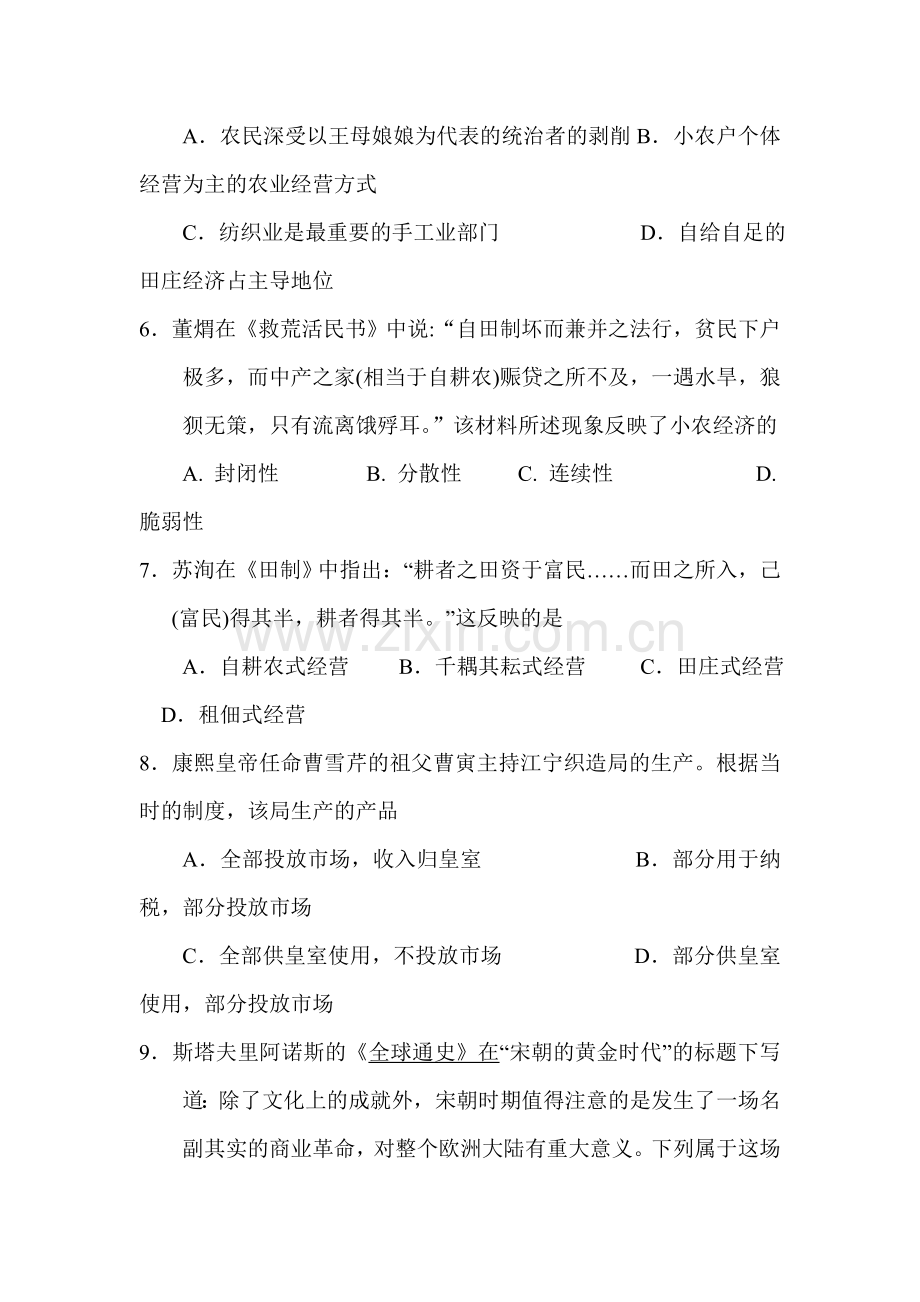 山东省淄博市2015-2016学年高一历史下册4月月考试题.doc_第2页