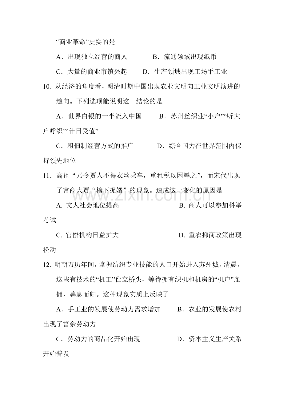 山东省淄博市2015-2016学年高一历史下册4月月考试题.doc_第3页