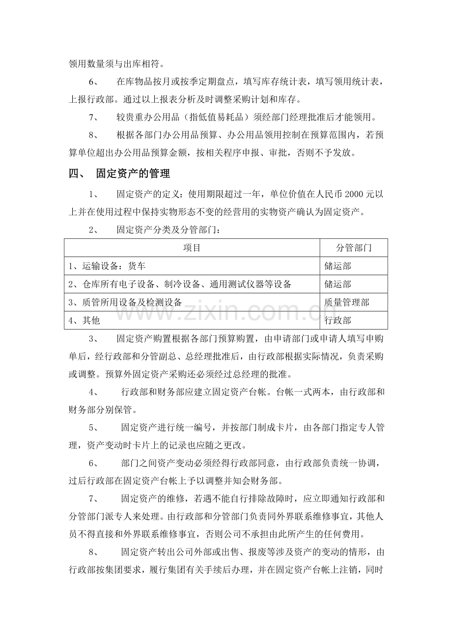 办公用品和固定资产管理制度.doc_第2页